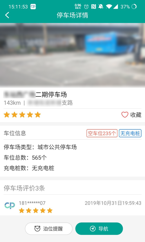 便捷泊车苹果版