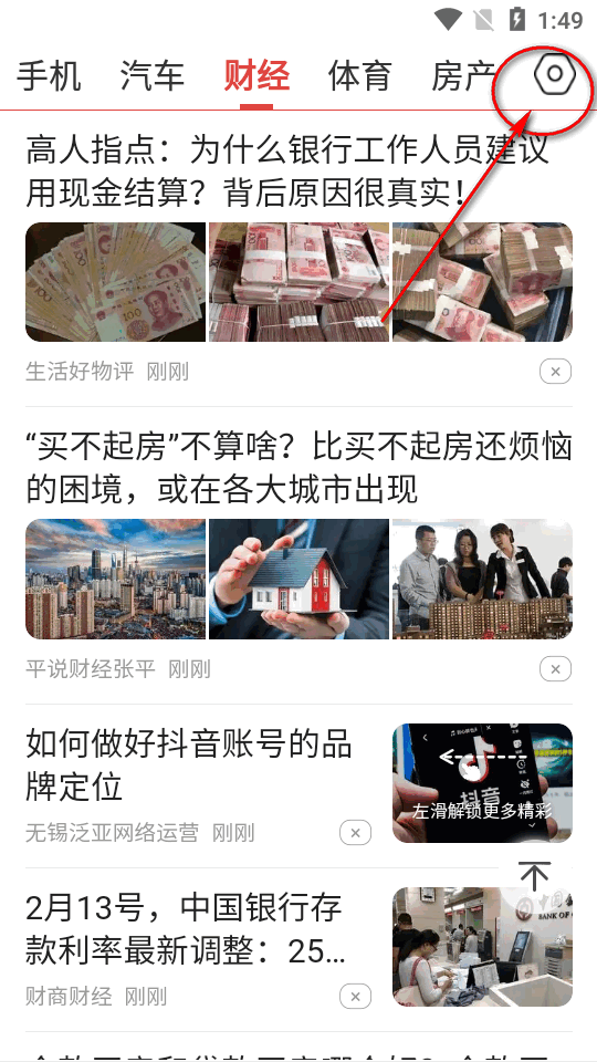 今日早看app客户端