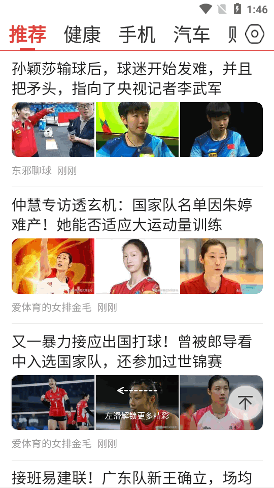 今日早看最新版