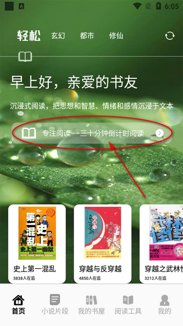 追书大师轻享版app免费版