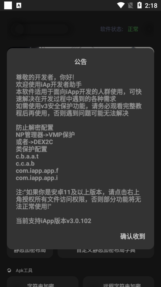 iAp开发者助手ios版