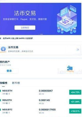 龙币交易所下载入口