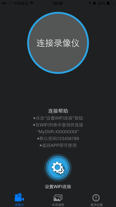 我的录像仪ios版