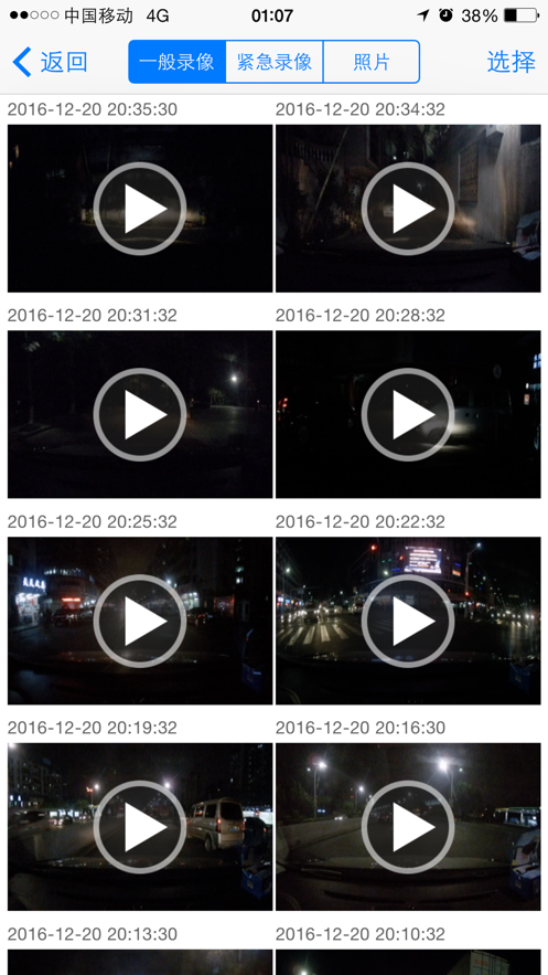 我的录像仪ios版