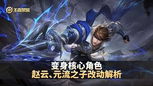 王者荣耀赵云技能改动了哪些
