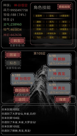 开局一只史莱姆怎么拟态孙悟空图片2