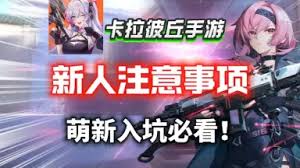 卡拉彼丘手游测评攻略是什么