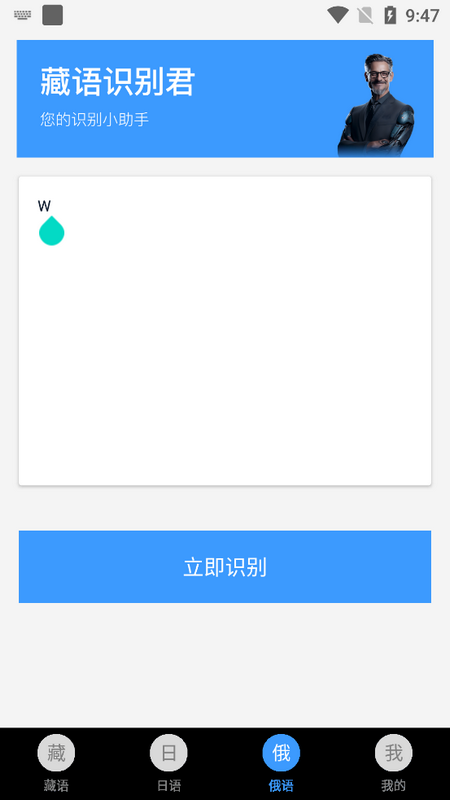 藏语识别君苹果版