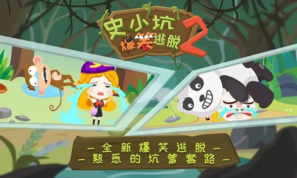 史小坑爆笑逃脱22026版苹果