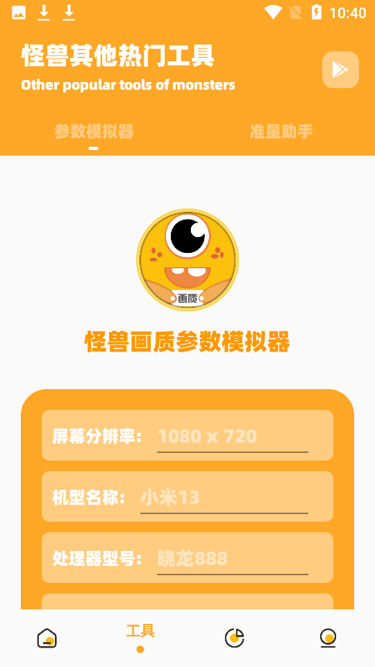 妞妞画质怪兽ios版