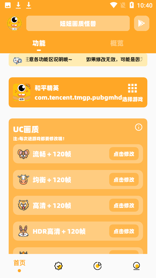 妞妞画质怪兽ios版