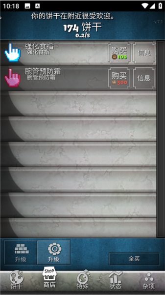 饼干点点乐图片2