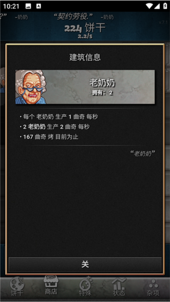 饼干点点乐图片3