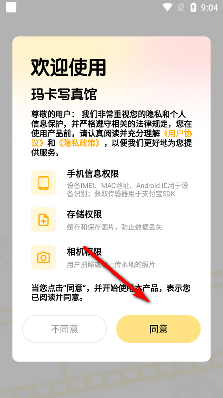 玛卡写真馆苹果版