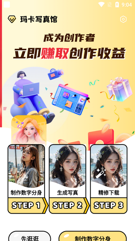 玛卡写真馆苹果版
