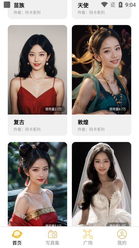 玛卡写真馆苹果版