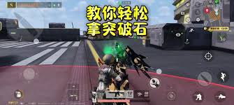 荒野行动半岛突围怎么快速得到突破石