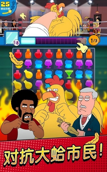 恶搞之家奇葩消除苹果版