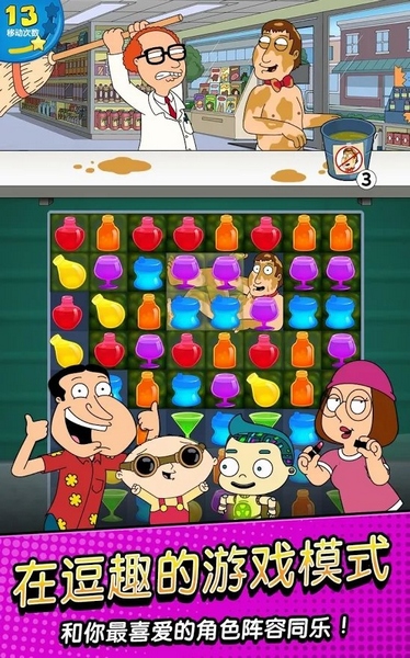 恶搞之家奇葩消除苹果版