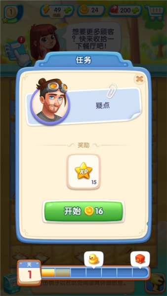 绯闻港口游戏攻略图片5