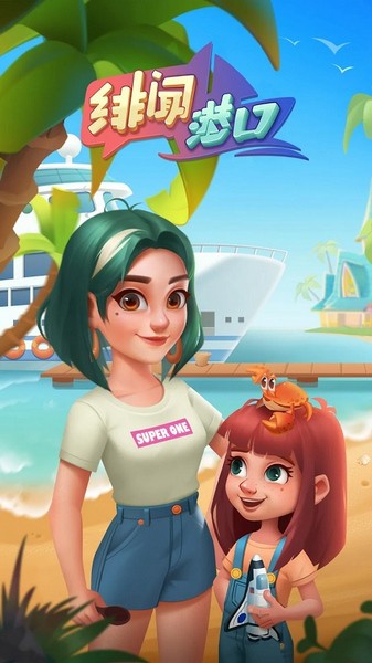 绯闻港口苹果手机版