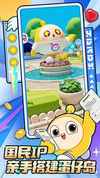 蛋仔滑滑手机版2026下载