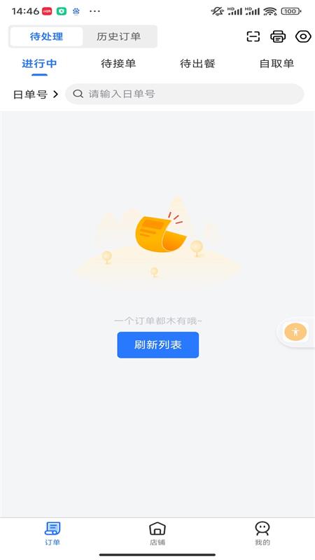 盛易通小掌柜免费版