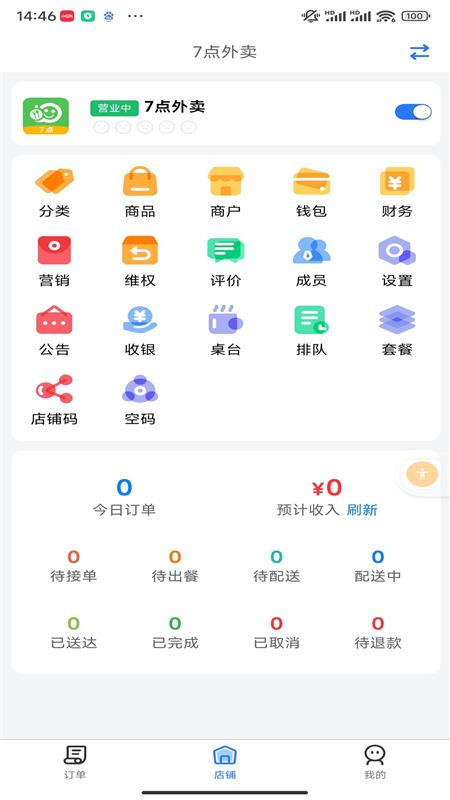 盛易通小掌柜免费版