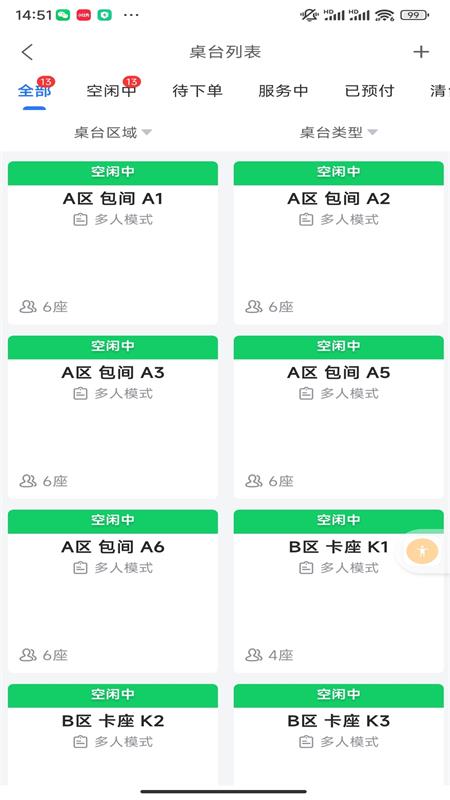 盛易通小掌柜免费版