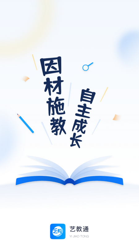 艺教通苹果版