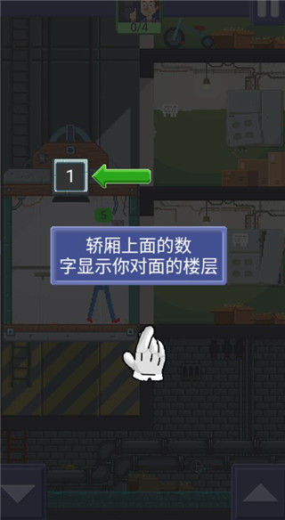 电梯模拟器游戏攻略图片1