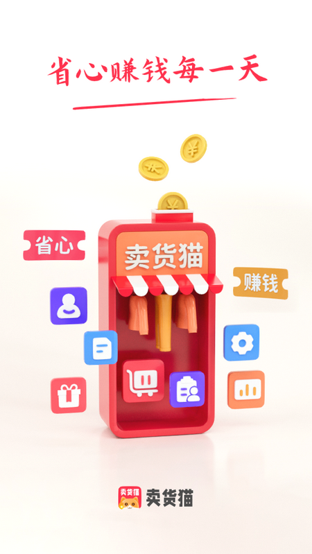 卖货猫下载