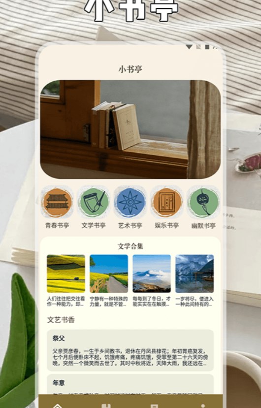 小书森林苹果版