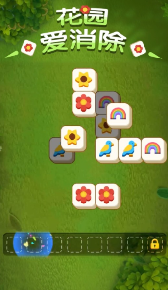 花园爱消除app手机下载