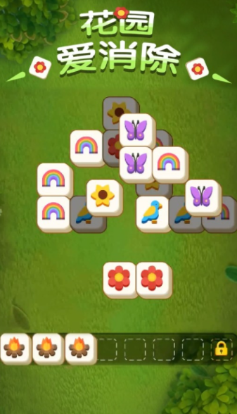 花园爱消除app手机下载