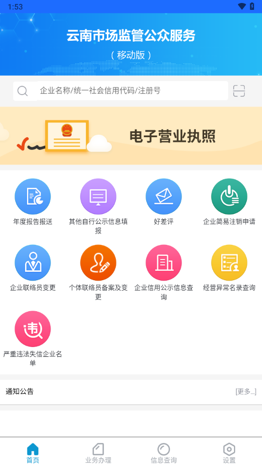 云南市监公众服务苹果版