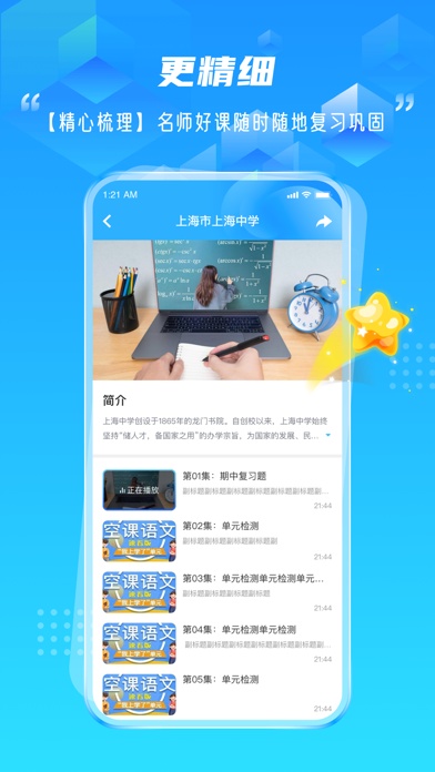 绿叶育人苹果版