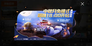 和平精英月兔模式怎么玩