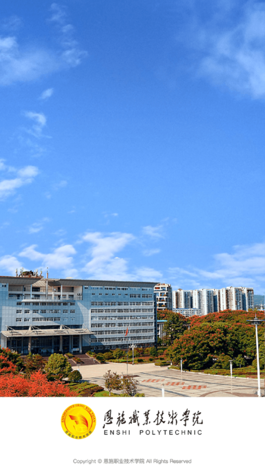 恩施职业技术学院免费版