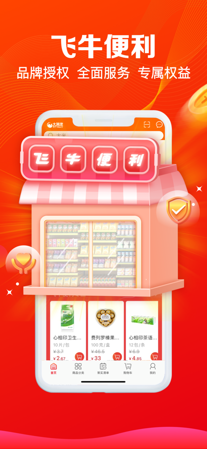 大润发e路发官方版