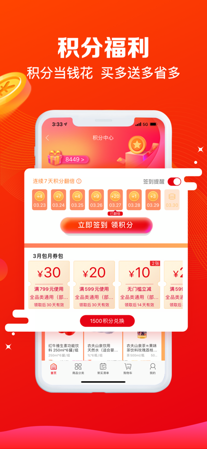 大润发e路发最新版