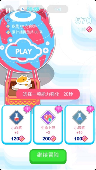 天天飞喵游戏攻略图片3