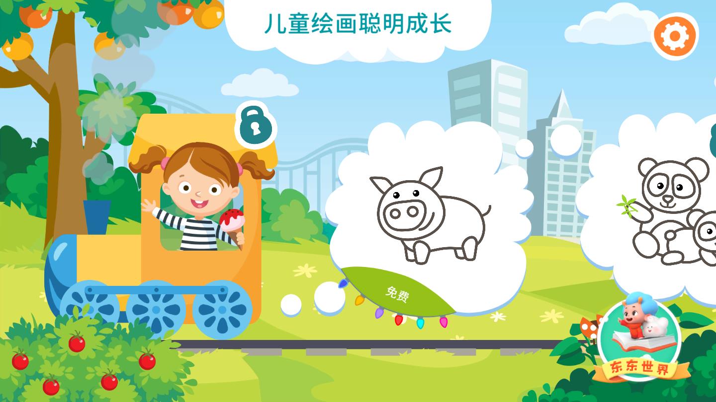 儿童绘画聪明成长苹果2026版