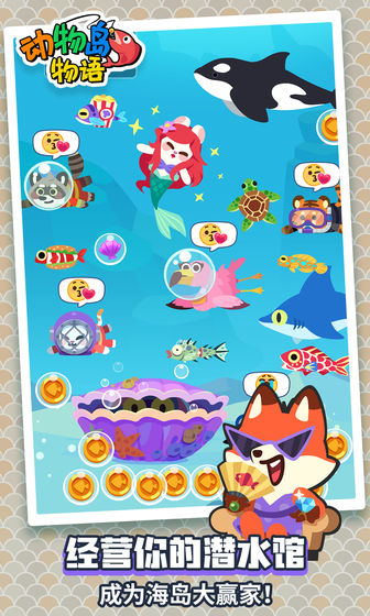 动物岛物语app
