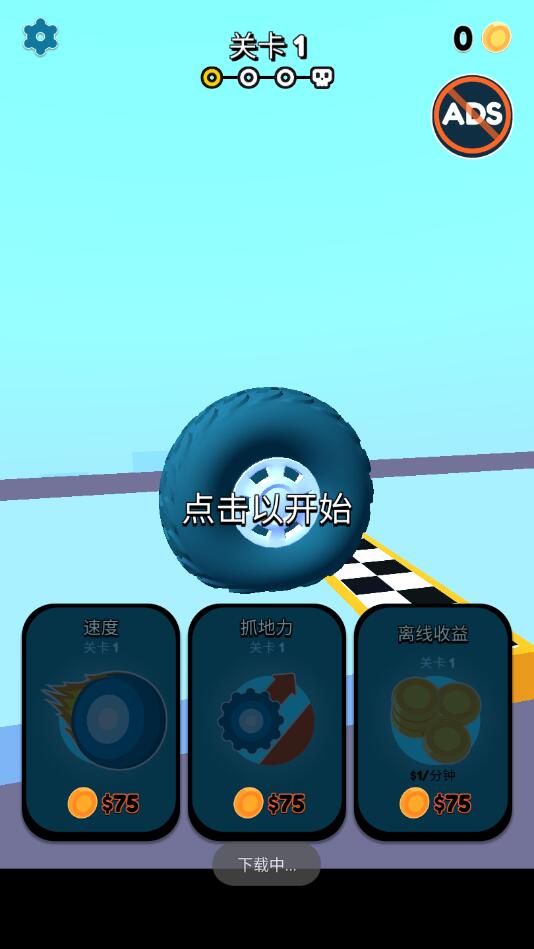 飞车大挑战手机ios版下载