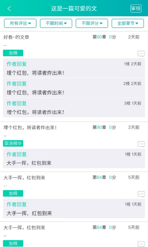 晋江写作助手2026最新安卓下载