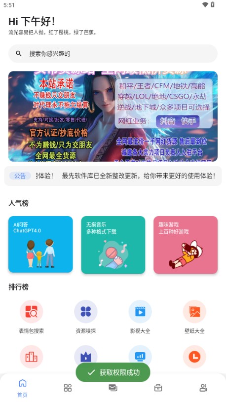 最先软件库app