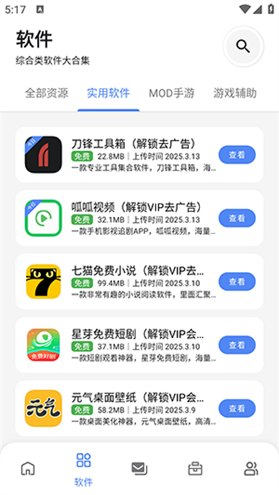 最先软件库app下载安装