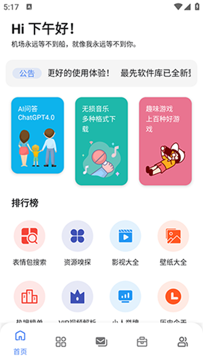 最先软件库app下载安装