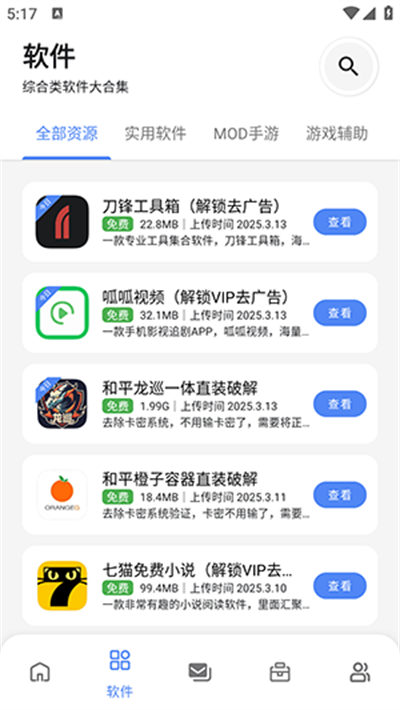 最先软件库app下载安装